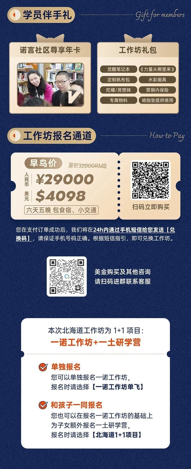重塑身心秩序——一诺浸入式线下工作坊北海道站 - 4