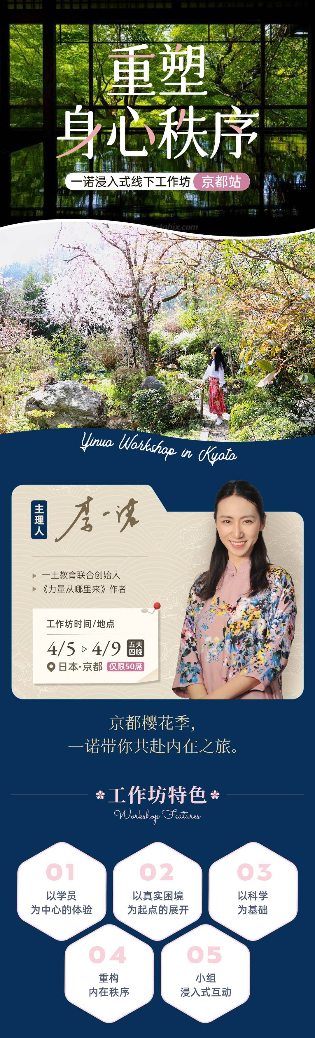 重塑身心秩序——一诺浸入式线下工作坊京都站 - 1