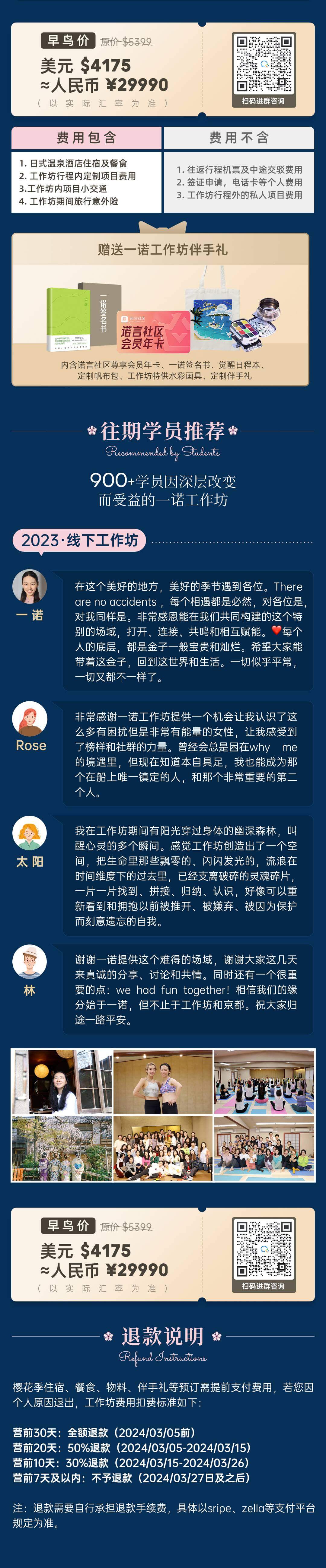重塑身心秩序——一诺浸入式线下工作坊京都站 - 4
