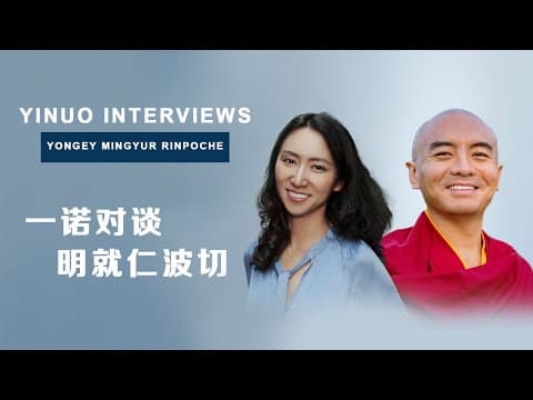 明就仁波切