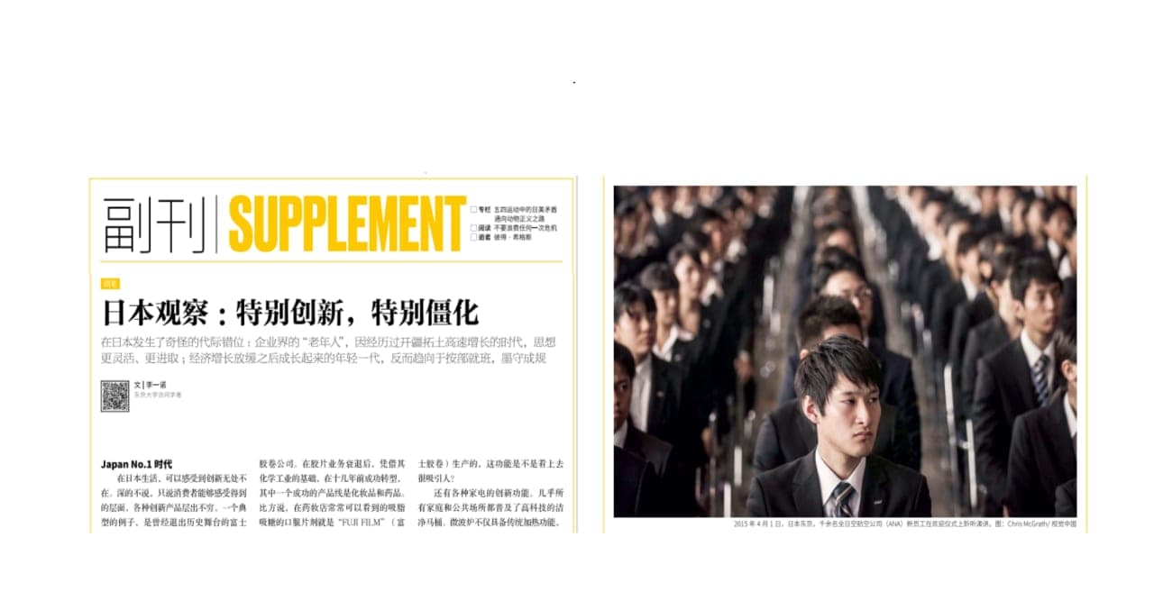 日本观察:特别创新,特别僵化