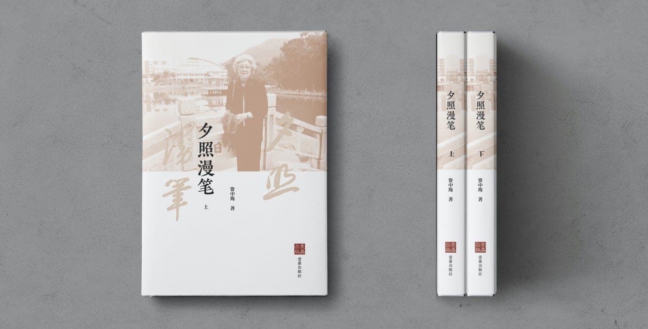 Mr. Zizhongyun's new book "Essays in the Evening Glow" is now available.