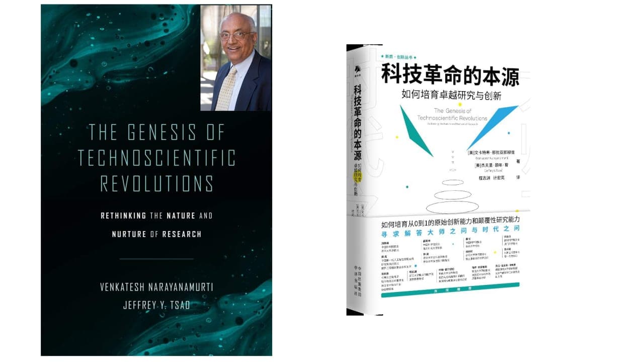 Venkatesh Narayanamurti: Breaking Boundaries: Rethinking Science, Technology, and Innovation