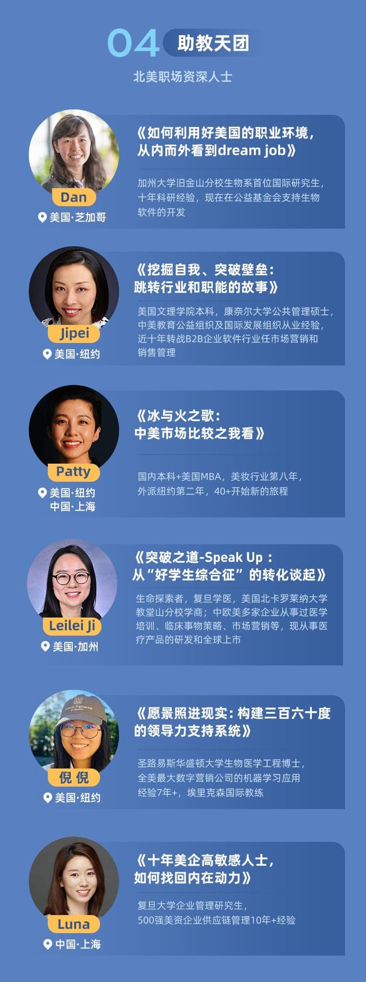 突破成长职场工作坊 - 4