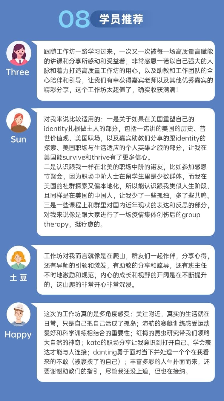 突破成长职场工作坊 - 6