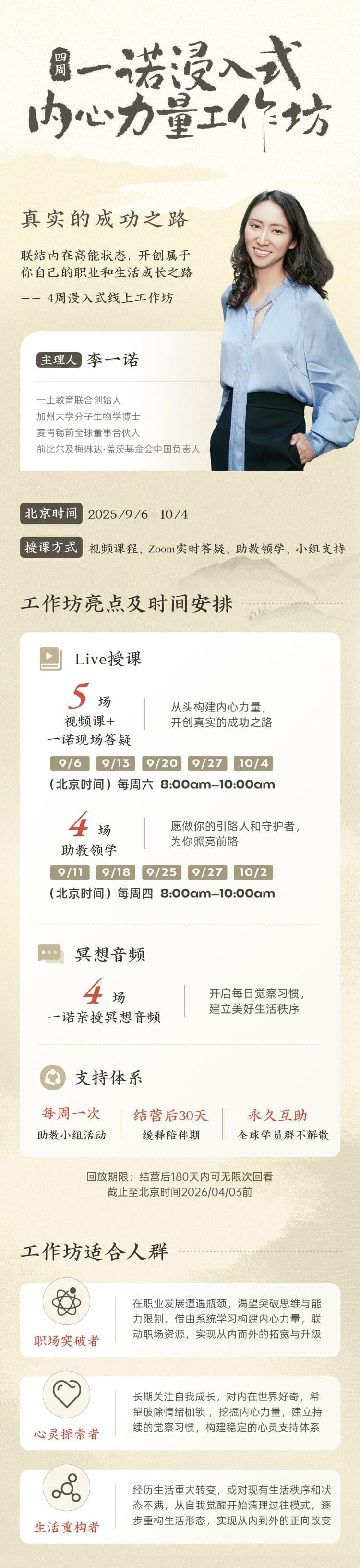 浸入式内在力量工作坊 2025 - 2