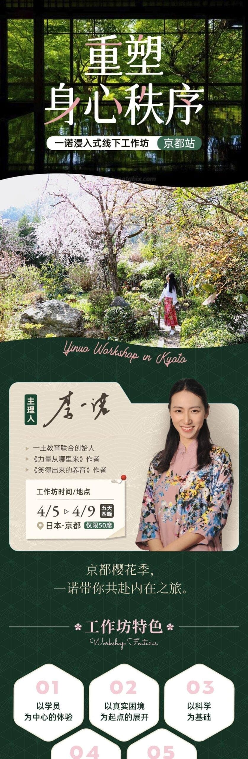 重塑身心秩序——一诺浸入式线下工作坊京都站 - 1