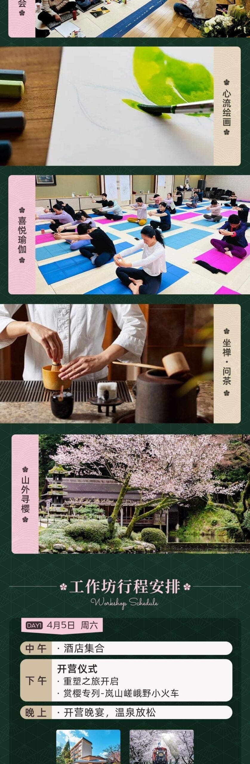 重塑身心秩序——一诺浸入式线下工作坊京都站 - 3