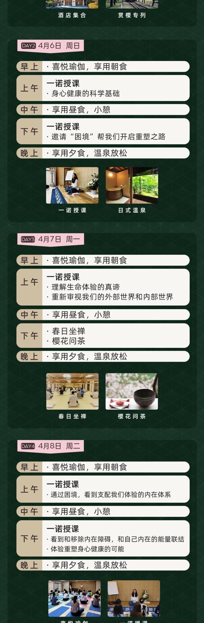 重塑身心秩序——一诺浸入式线下工作坊京都站 - 4