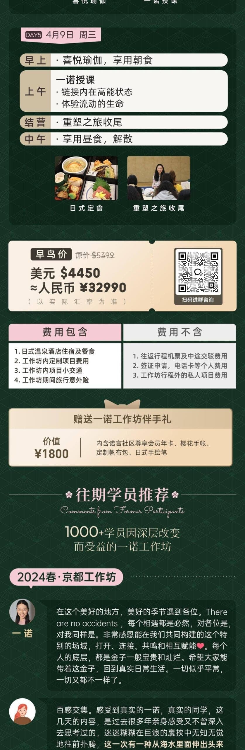 重塑身心秩序——一诺浸入式线下工作坊京都站 - 5