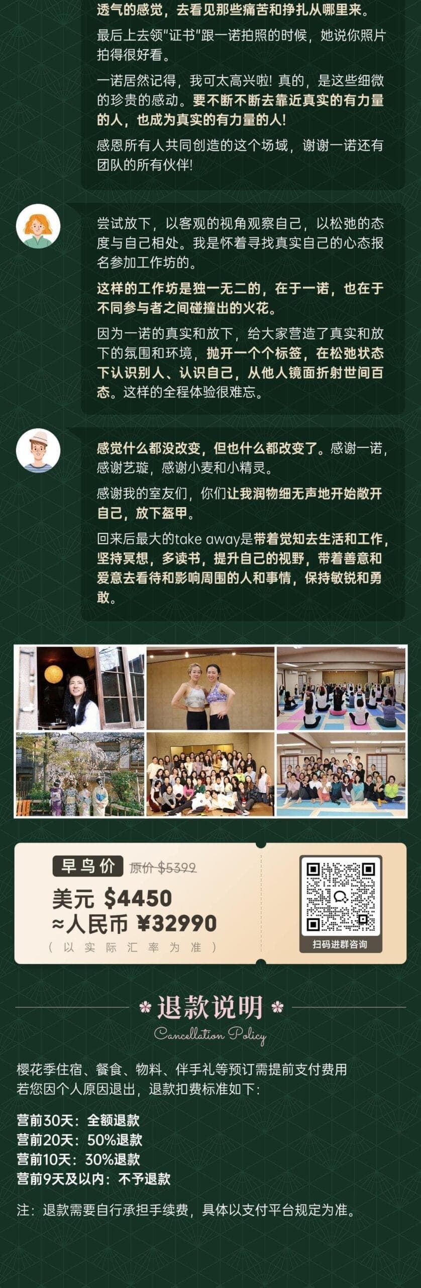 重塑身心秩序——一诺浸入式线下工作坊京都站 - 6