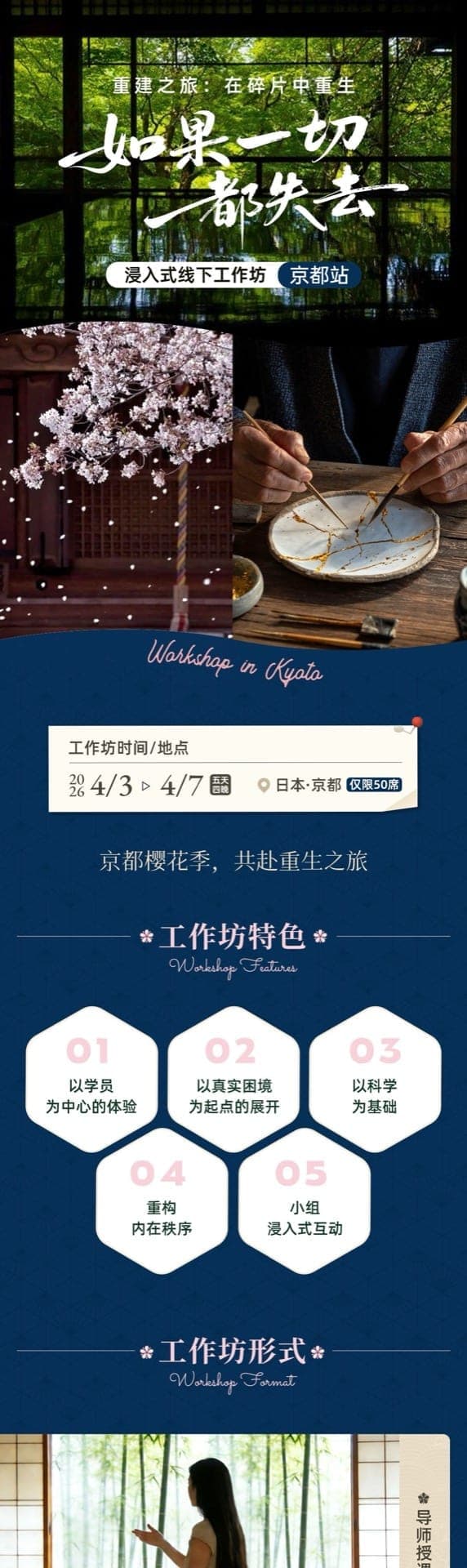 重建之旅——浸入式线下工作坊京都站 - 1