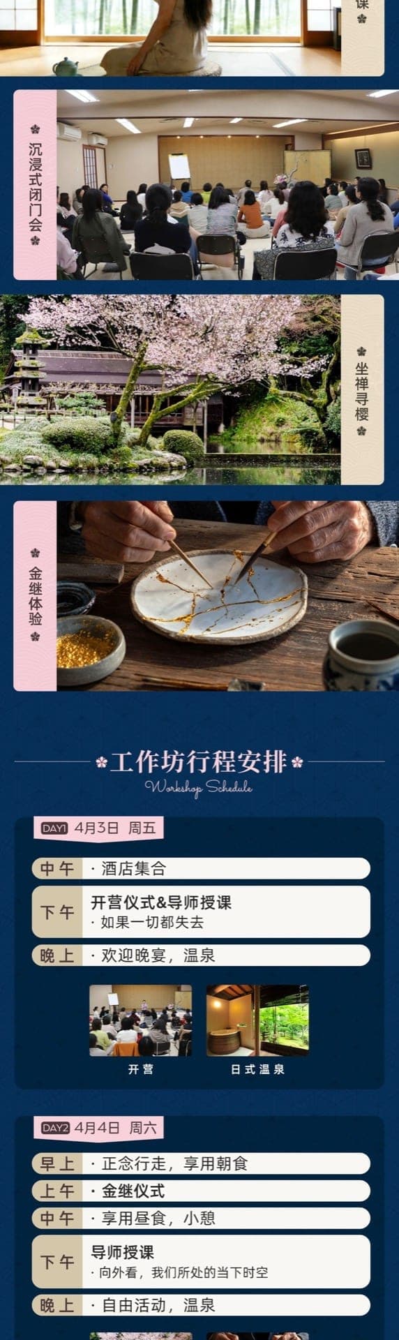 重建之旅——浸入式线下工作坊京都站 - 2