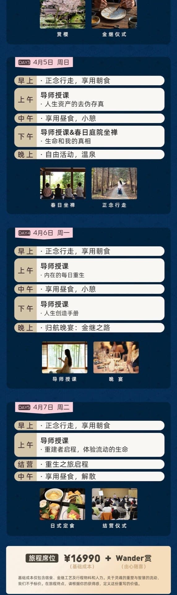 重建之旅——浸入式线下工作坊京都站 - 3