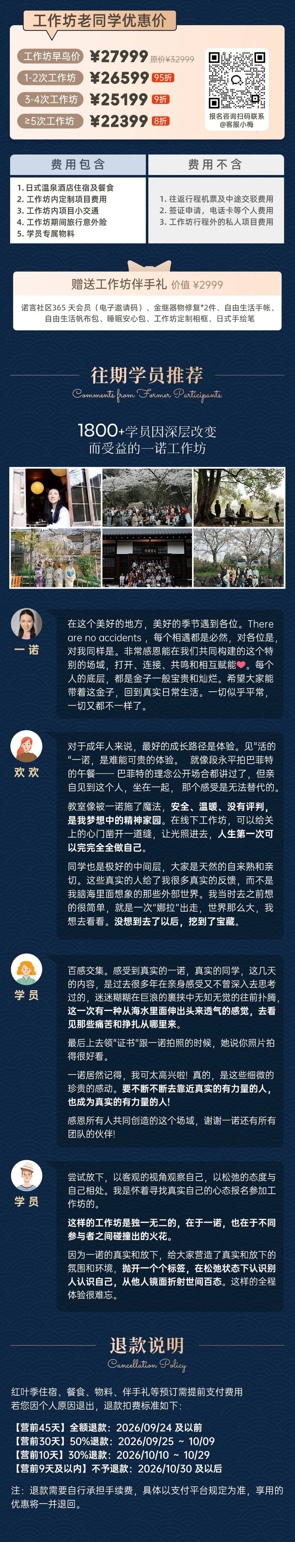 重建之旅·金继归来——活出不可替代的你 - 4