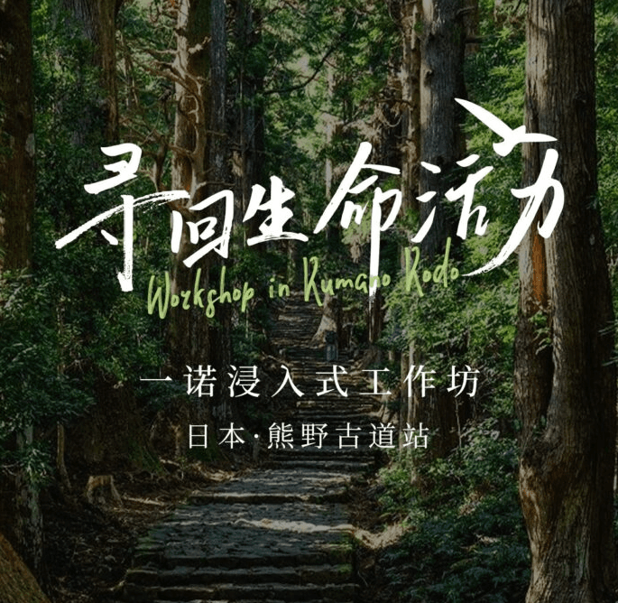 重启 2026 一诺新年线上工作坊